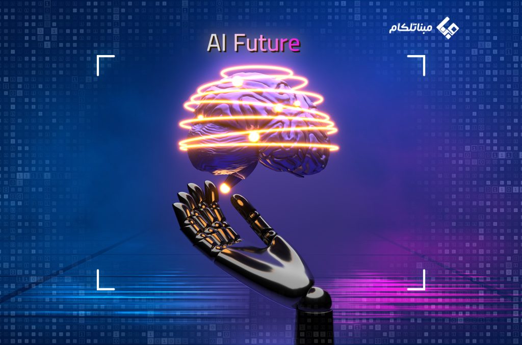آینده AI چه خواهد بود؟