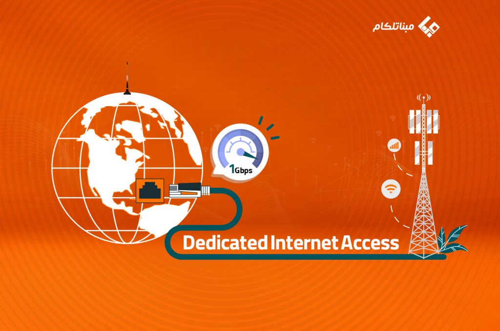 دسترسی به اینترنت اختصاصی (DIA) چیست؟