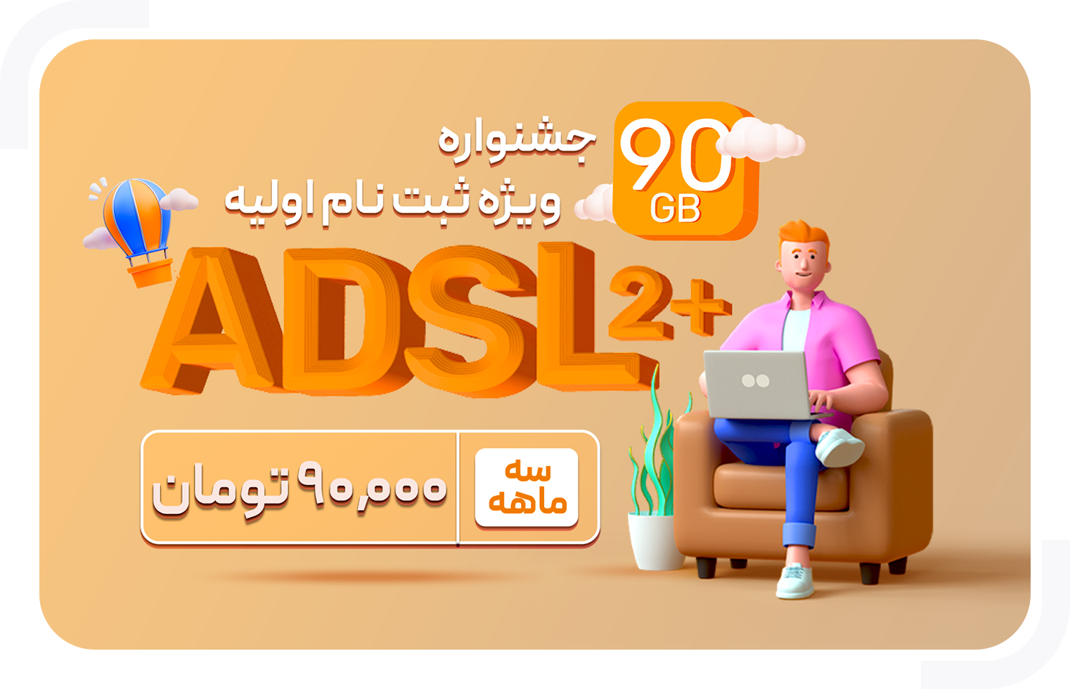 جشنواره مبناتلکام ADSL