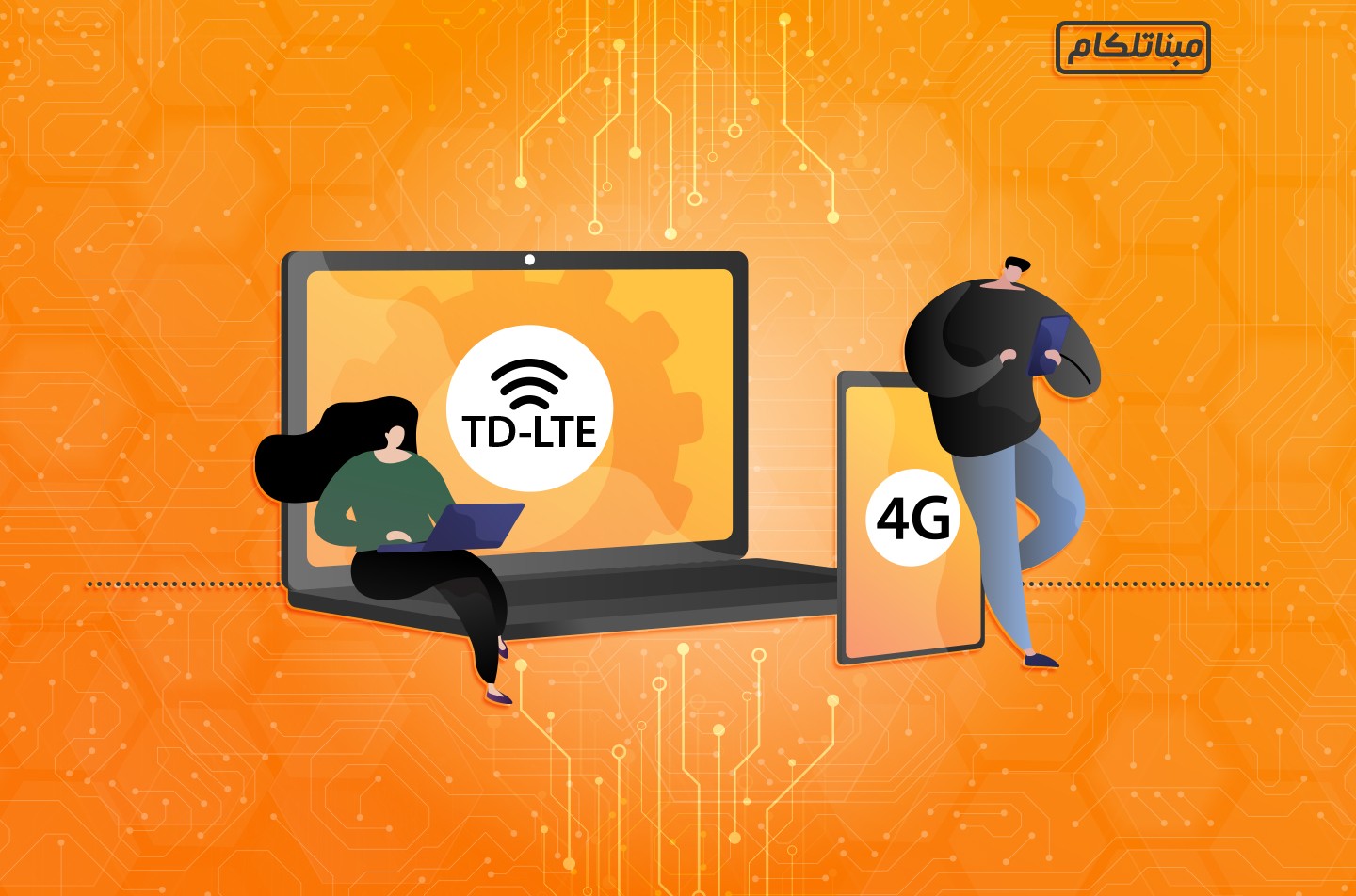 اینترنت ۴G بهتر است یا TD-LTE؟