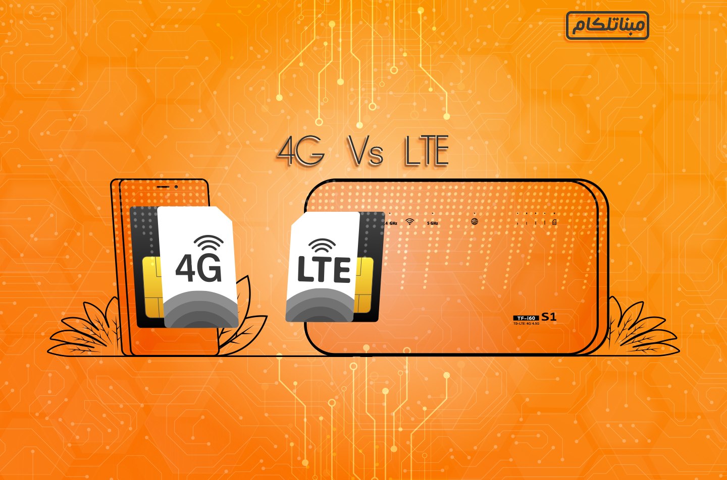 تفاوت اینترنت ۴G با اینترنت LTE