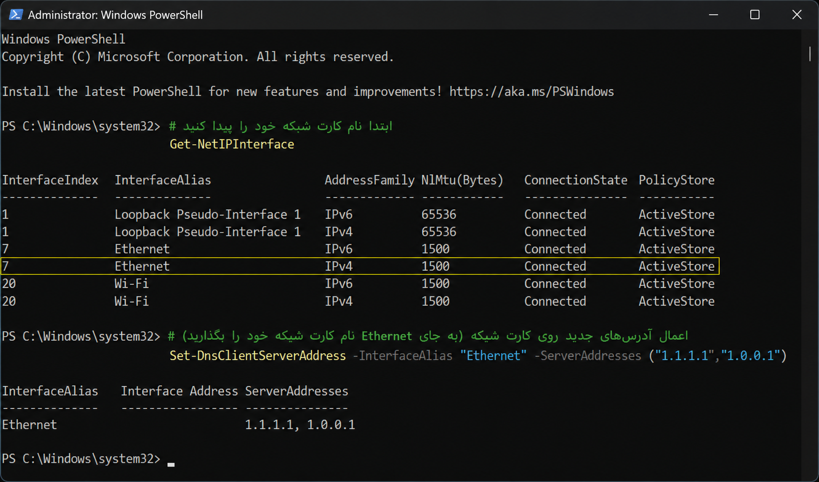 تغییر ویندوز DNS با Powershell