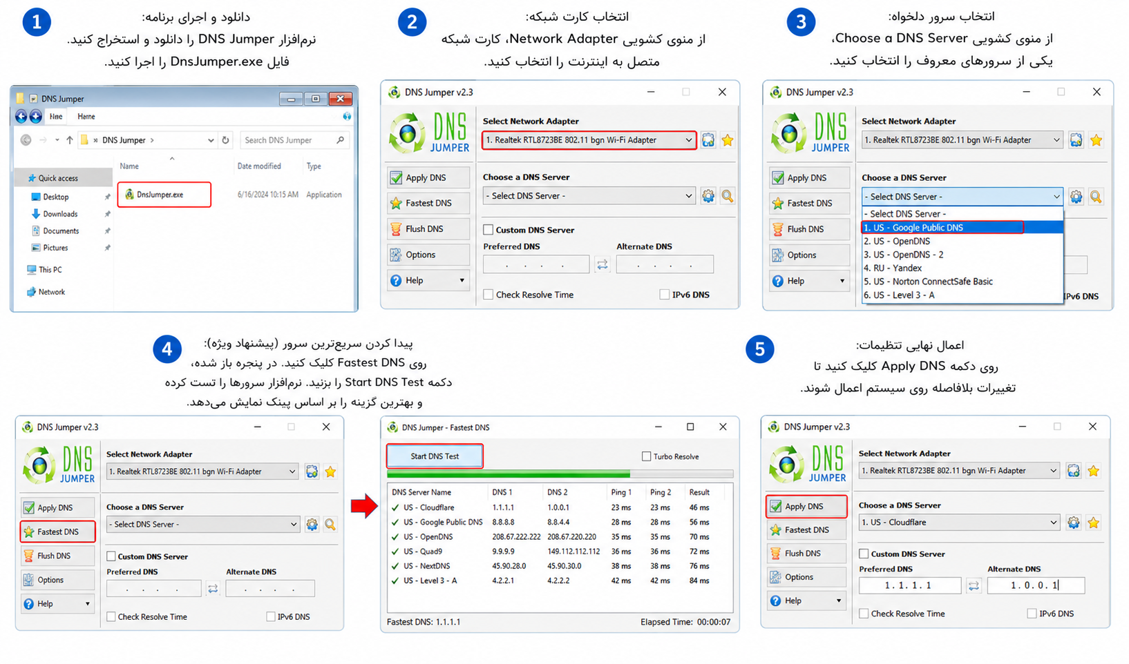 تغییر DNS با نرم افزار