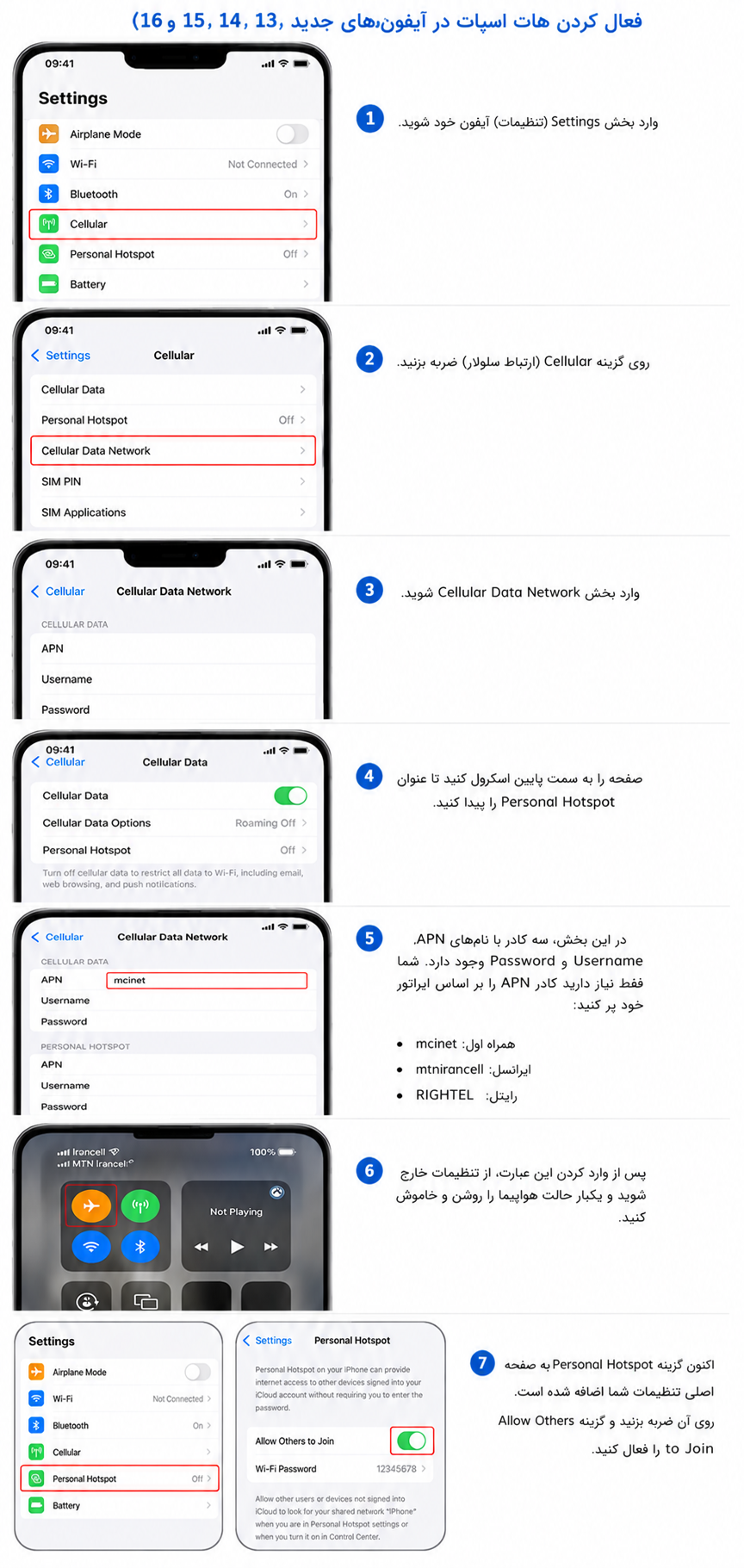 فعال کردن هات اسپات در آیفون‌های جدید (iPhone 13، 14، 15 و 16)