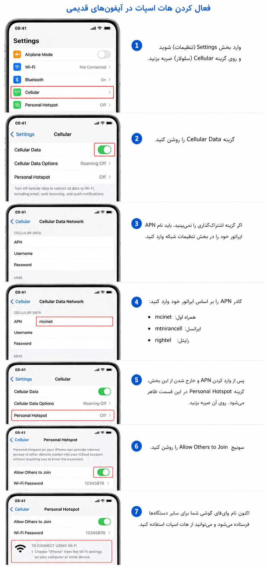 فعال کردن هات اسپات در آیفون‌های قدیمی