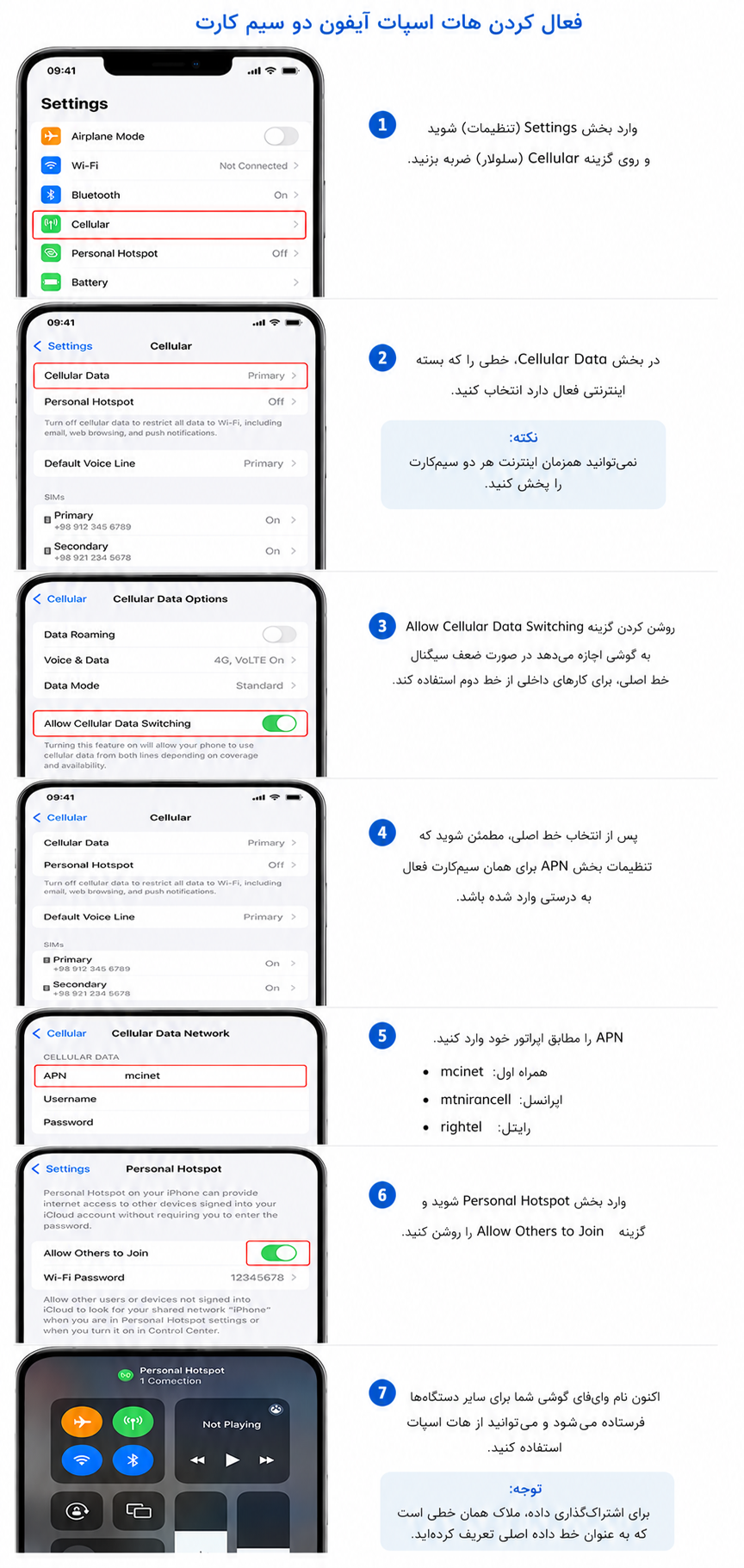 فعال کردن هات اسپات آیفون دو سیم کارت