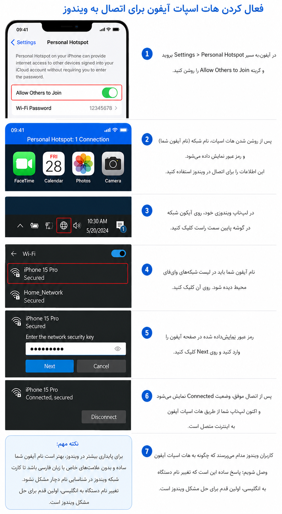 فعال کردن هات اسپات آیفون برای اتصال به ویندوز