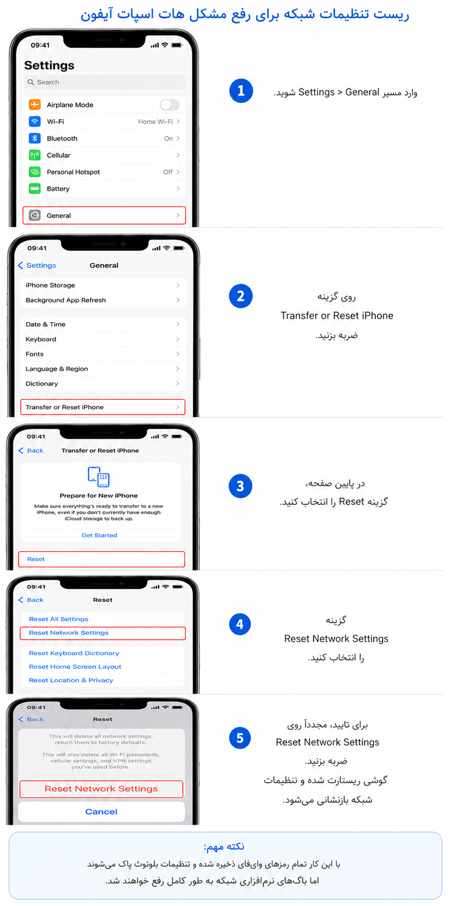 ریست تنظیمات شبکه برای رفع مشکل هات اسپات آیفون