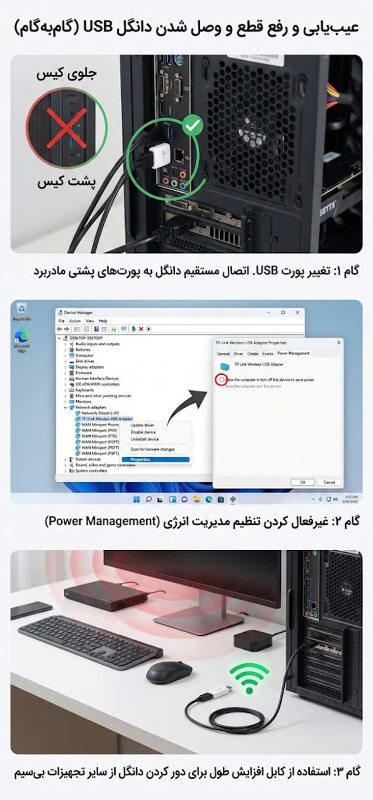 آموزش گام‌به‌گام عیب‌یابی و رفع مشکل قطع و وصل شدن دانگل